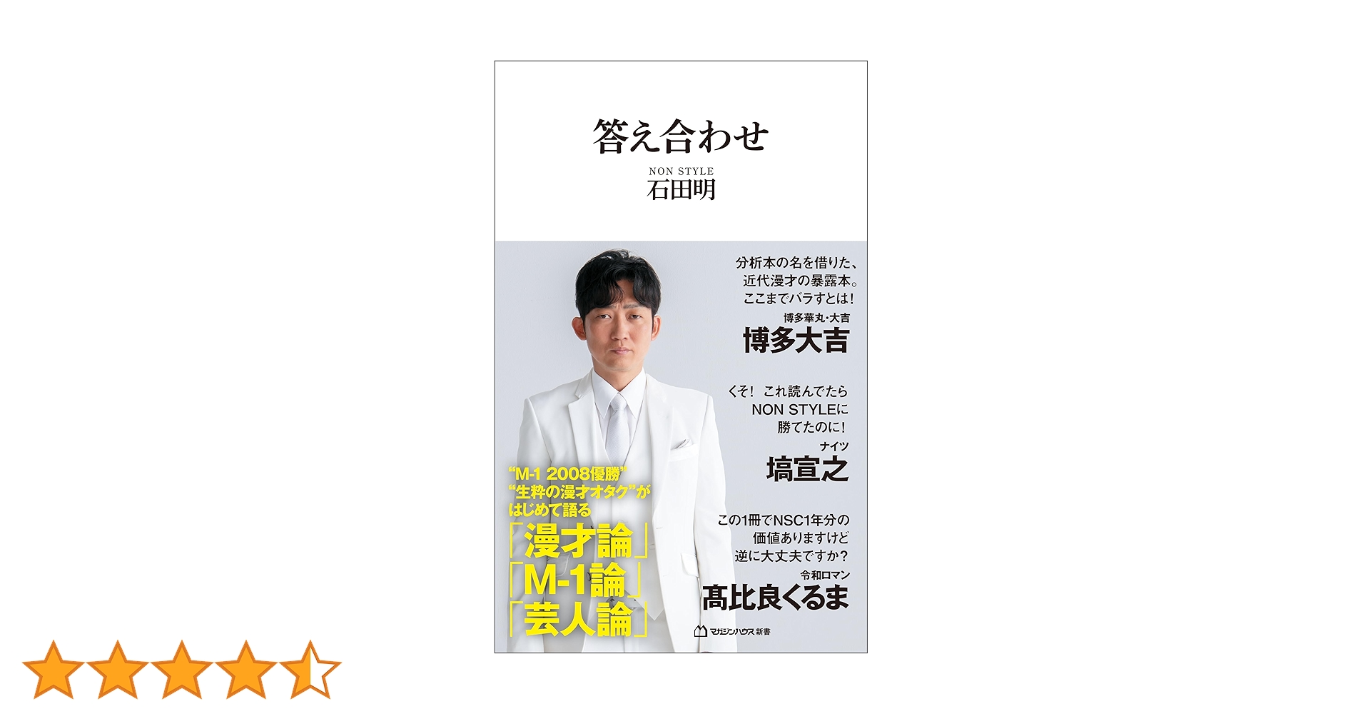 さらに値下げ❤️NONSTYLEのDVDと石田明の本 81mT8UwdwML.jpg_BO30,255,255,